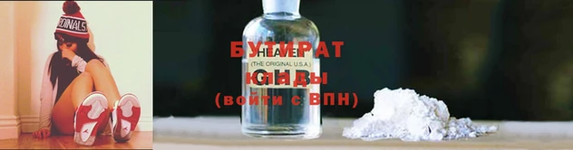 бутират Магадан